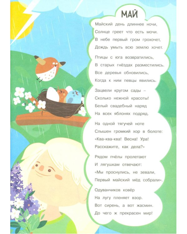 Времена года. Стихи, загадки, головоломки для детей