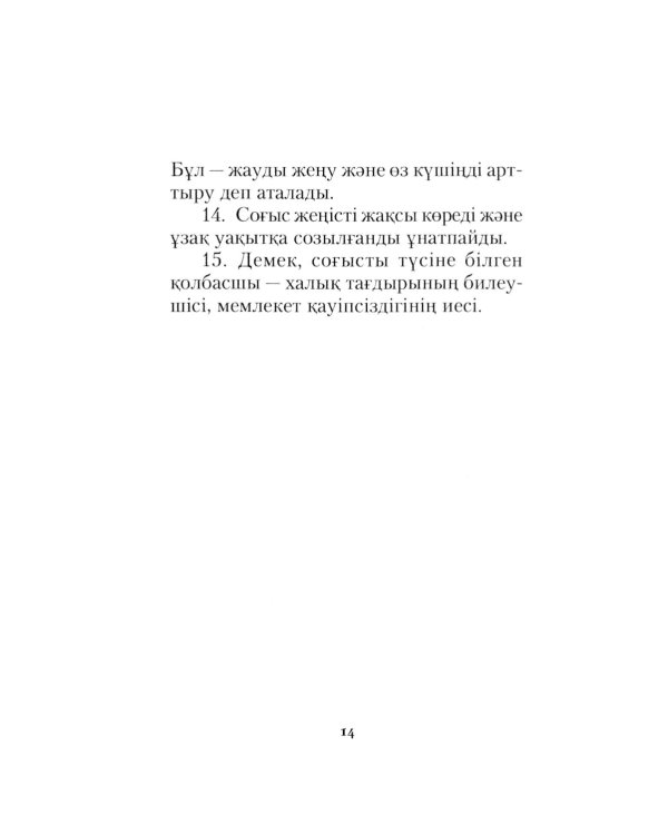 Согыс онерi: на каз.яз