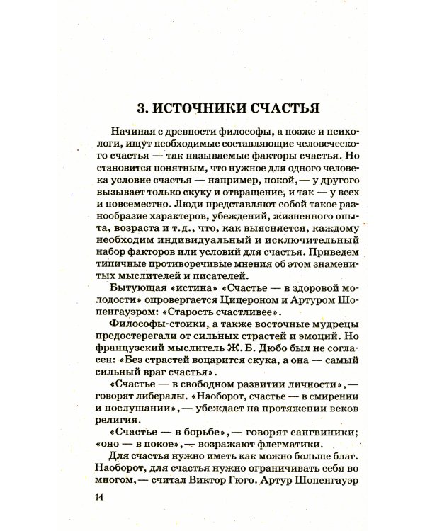 Поиск счастья. Тупик и выход