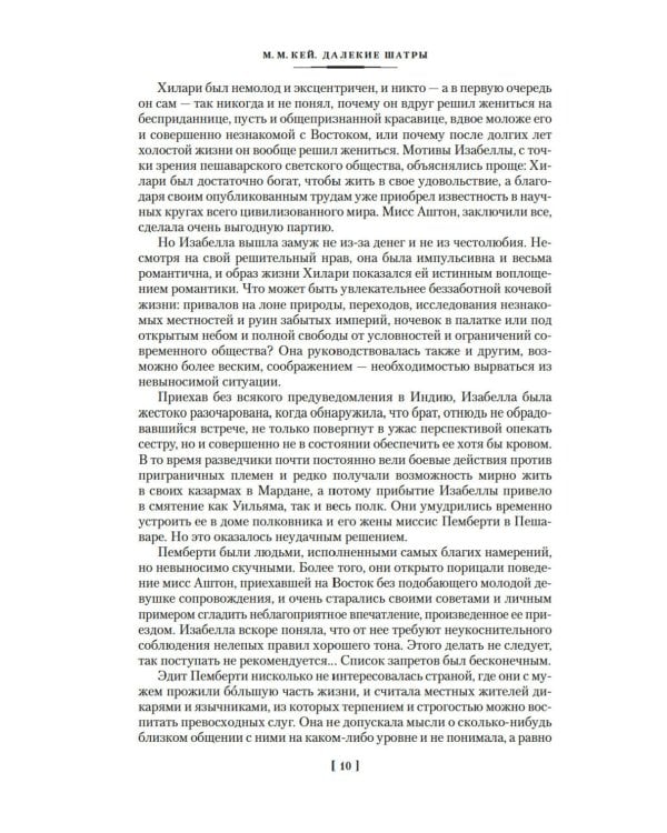 Далекие Шатры: роман