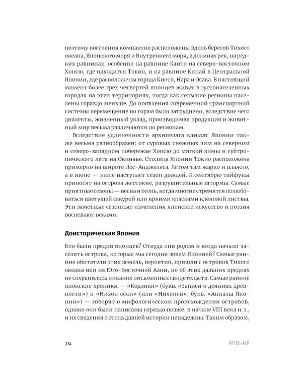 Япония. История и культура: от самураев до манги