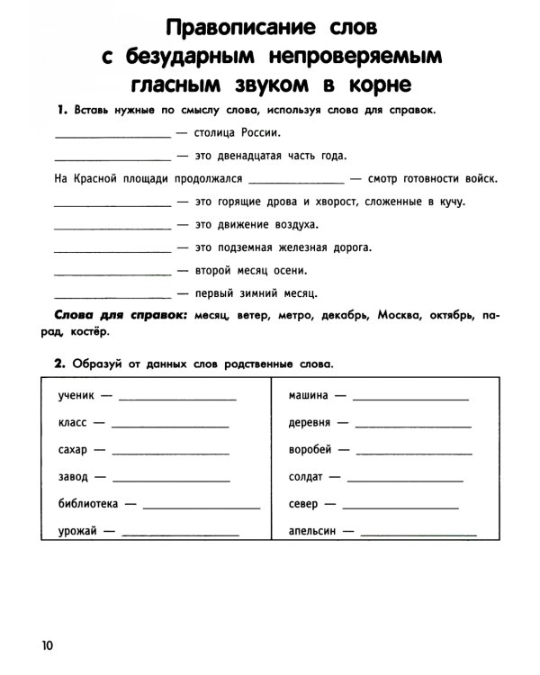 Умный школьник: тренажер-практикум: 2 кл. 6-е изд