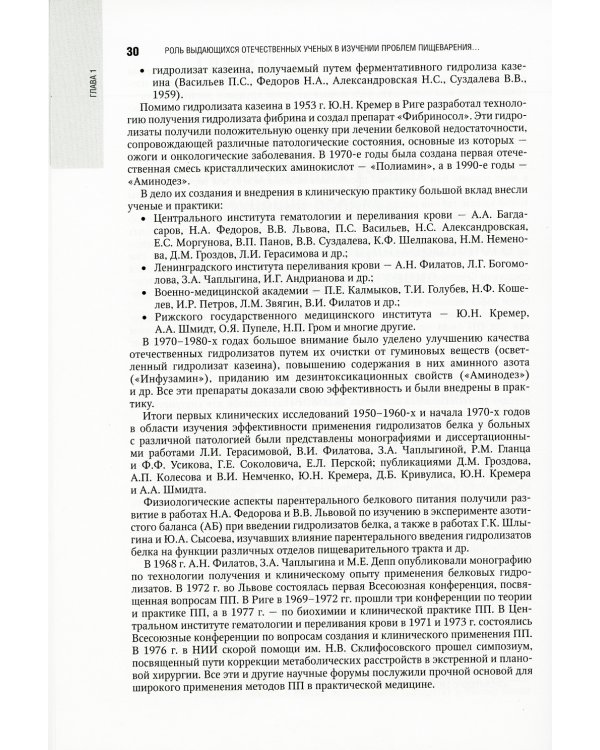 Парентеральное и энтеральное питание: Национальное руководство. 2-е изд., перераб.и доп