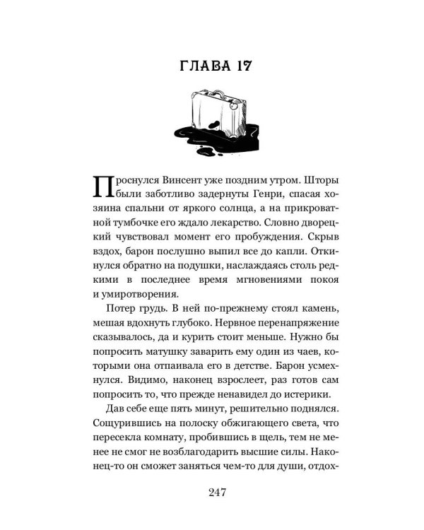 Тайны белых роз. Т. 2