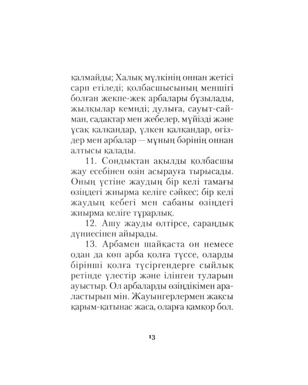Согыс онерi: на каз.яз