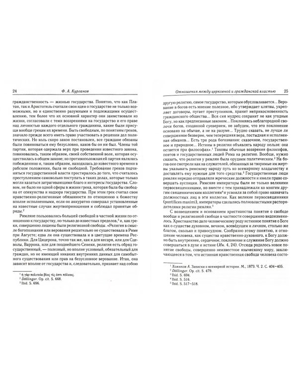 Отношения между церковной и гражданской властью в Византийской империи в эпоху образования и окончательного установления этих взаимоот-ий.(325–565 гг)