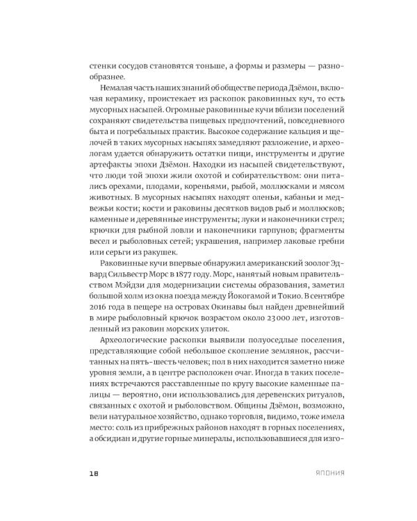 Япония. История и культура: от самураев до манги