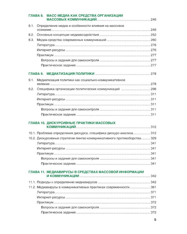 Теория и практики массовых коммуникаций: Учебник