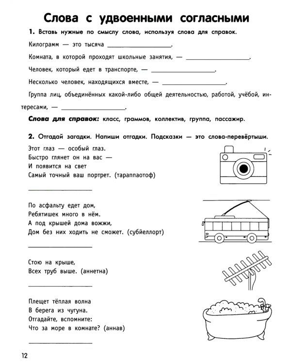 Умный школьник: тренажер-практикум: 2 кл. 6-е изд