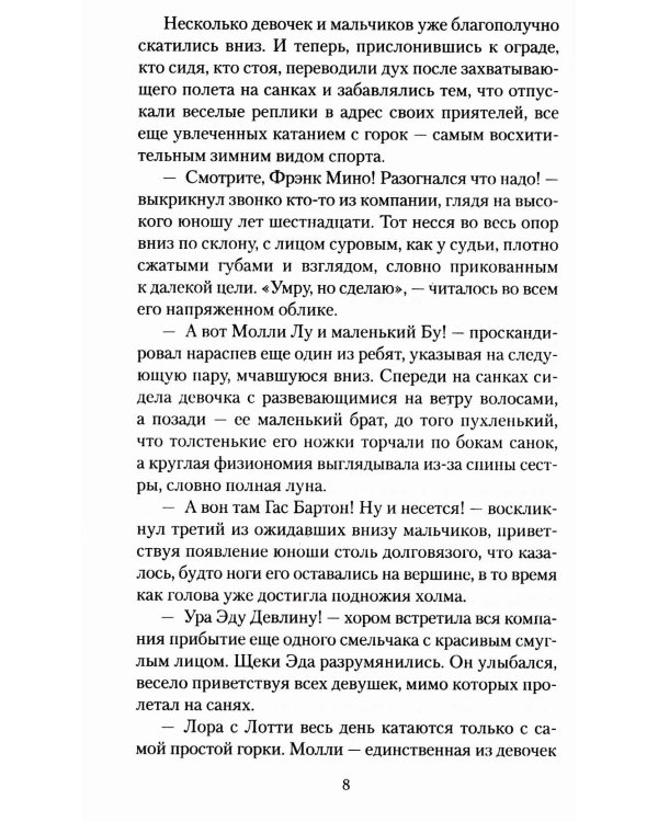 Джек и Джилл: роман