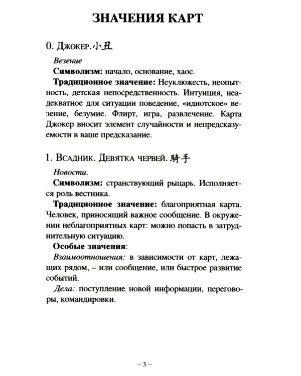 Китайский оракул Ленорман (37 карт + инструкция. Арт: 47222.)