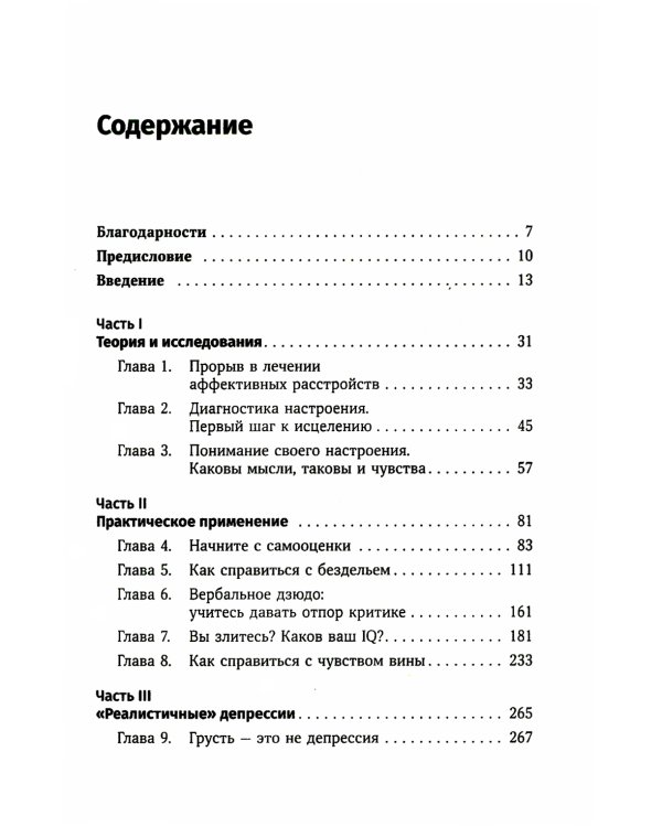 Терапия настроения; Терапия беспокойства (комплект из 2-х книг)