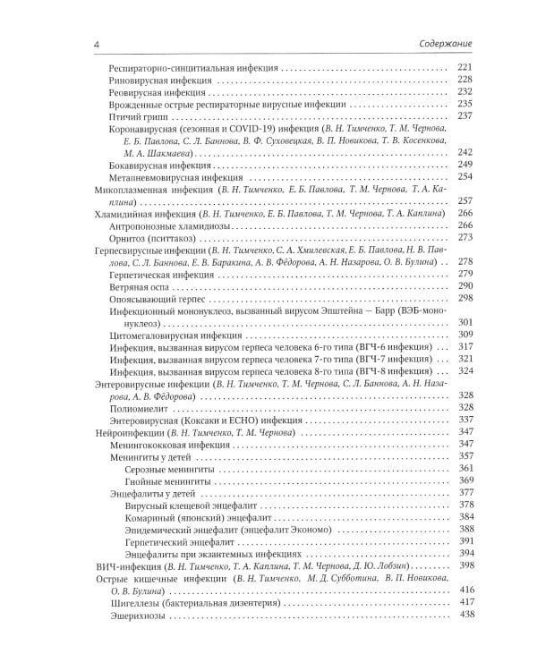 Инфекционные болезни у детей: Учебник для студентов медицинских ВУЗов. 5-е изд., испр.и доп