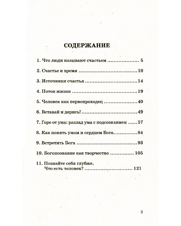 Поиск счастья. Тупик и выход