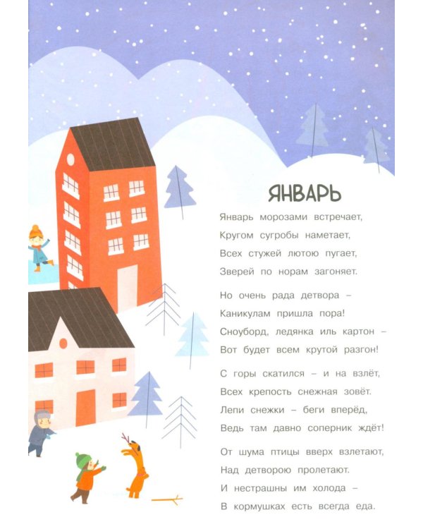 Времена года. Стихи, загадки, головоломки для детей