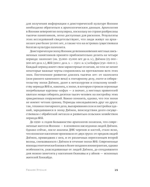 Япония. История и культура: от самураев до манги