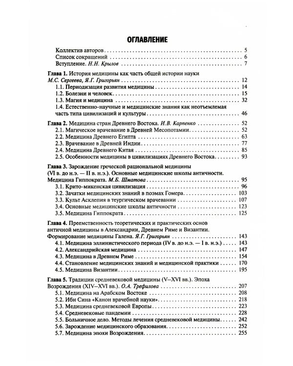 История медицины: Учебник