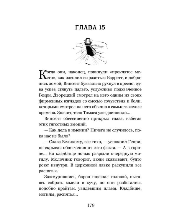 Тайны белых роз. Т. 2