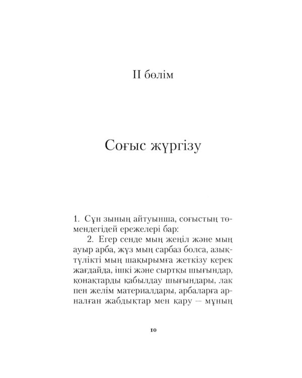 Согыс онерi: на каз.яз