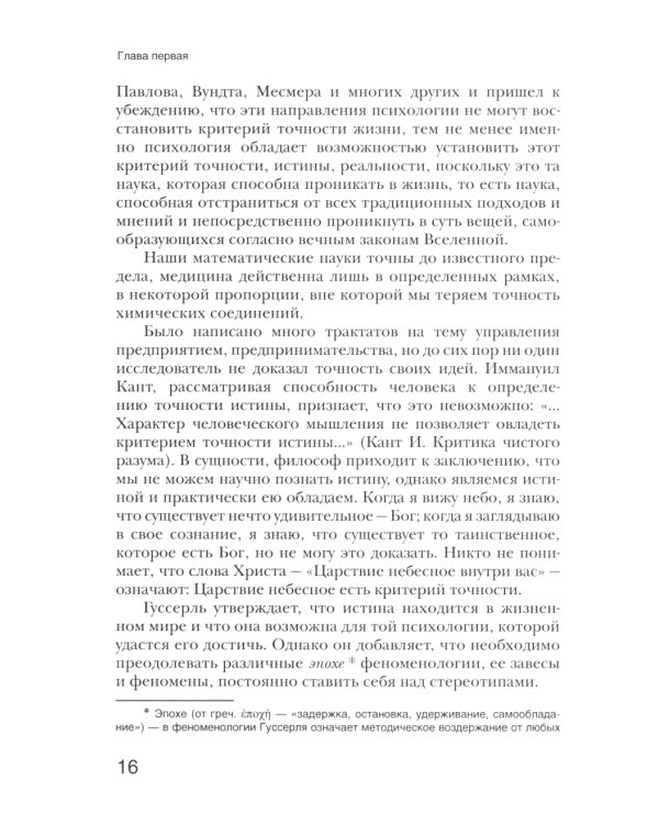 Психология лидера