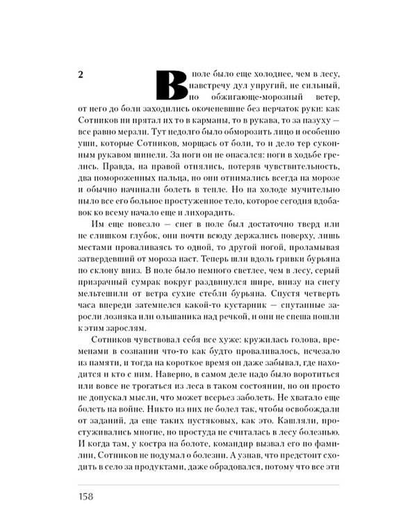 Альпийская баллада; Сотников