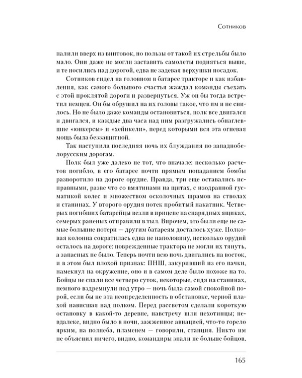 Альпийская баллада; Сотников