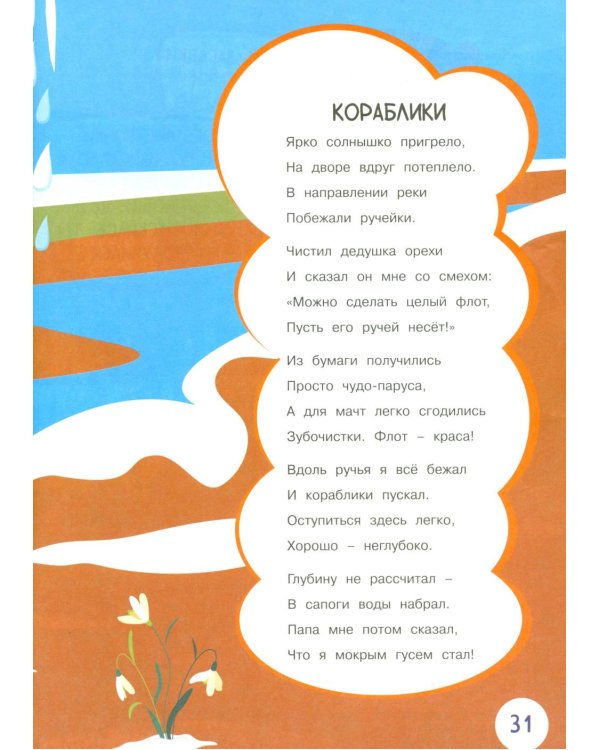 Времена года. Стихи, загадки, головоломки для детей