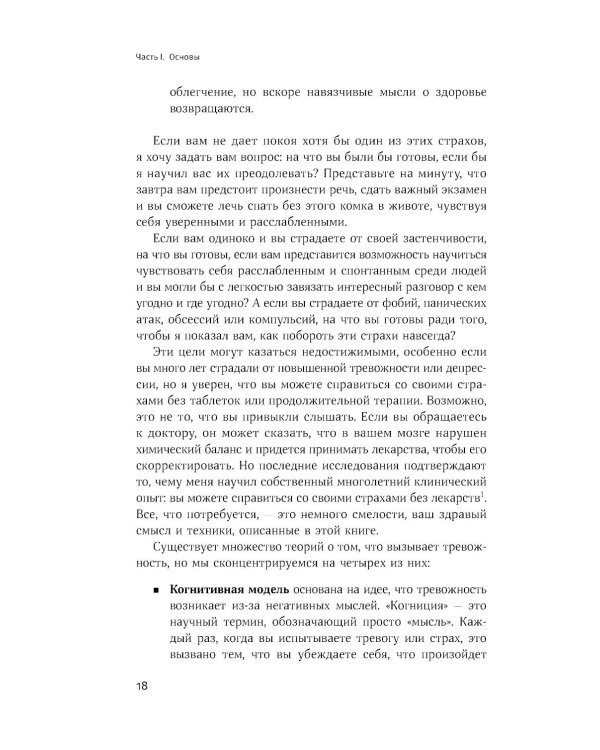 Терапия настроения; Терапия беспокойства (комплект из 2-х книг)