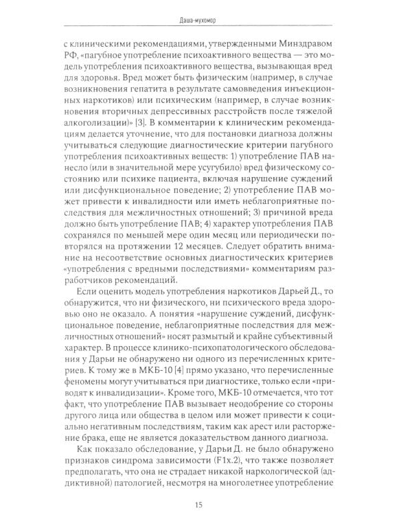 Психиатрия в лицах пациентов. Диагностически неоднозначные клинические случаи в психиатрической практике