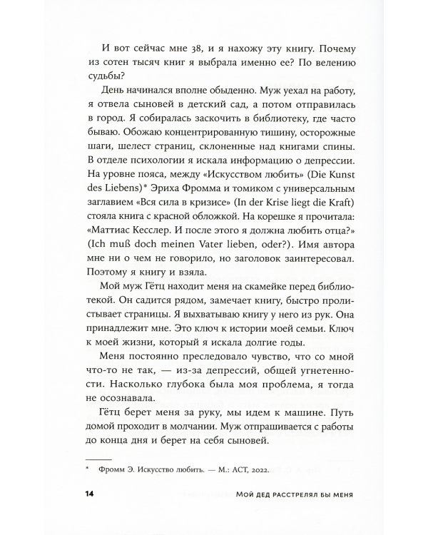 Мой дед расстрелял бы меня: История внучки Амона Гета, коменданта концлагеря Плашов