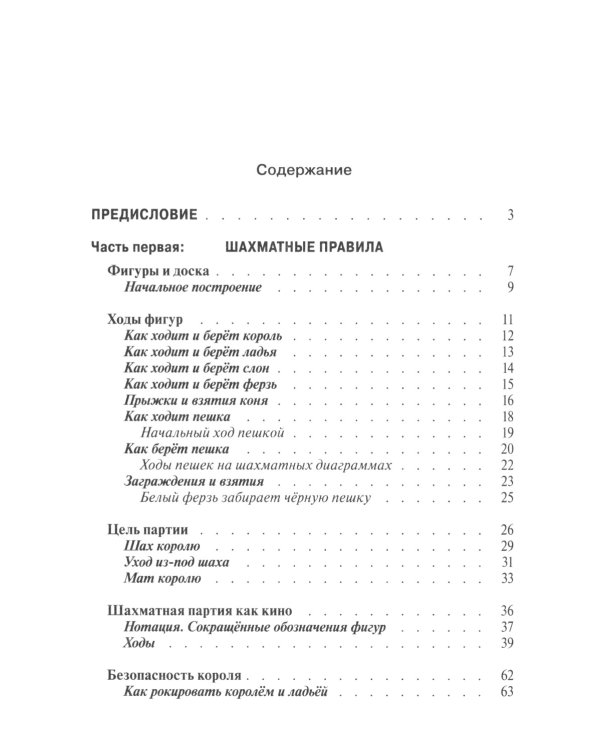 Научись играть в шахматы