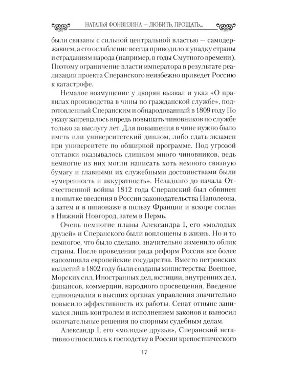 Любовные драмы. Наталья Фонвизина - любить, прощать и жить ради других