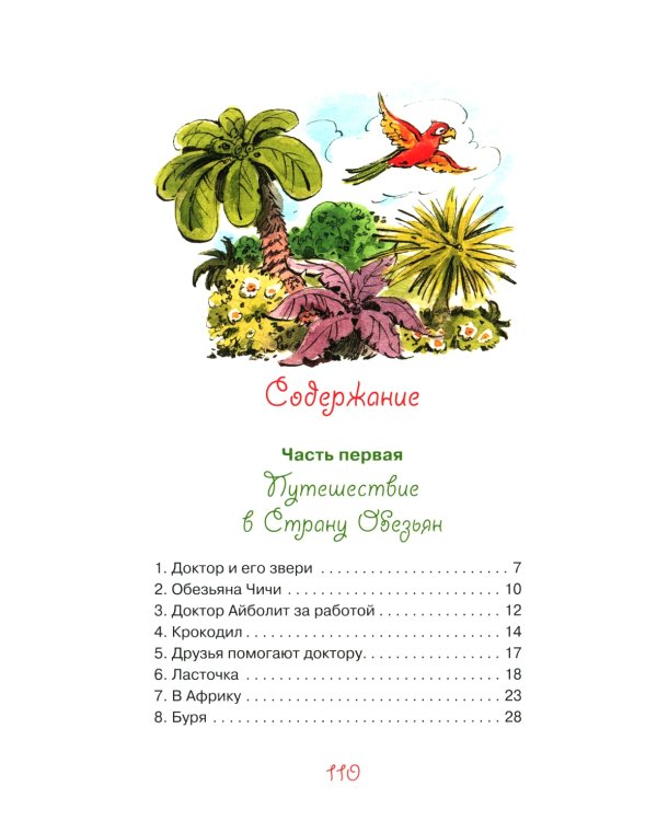 Доктор Айболит: сказка