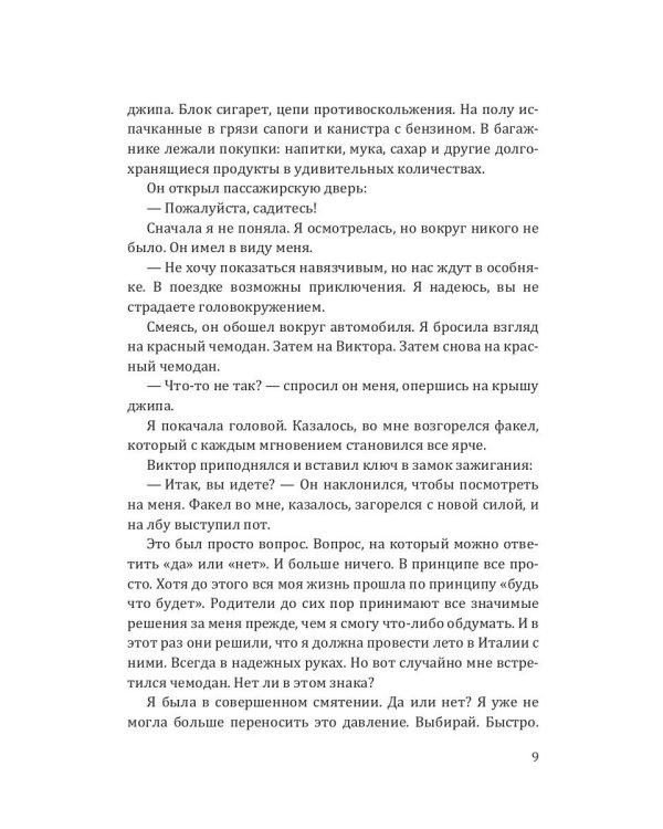 Любовь на краю света