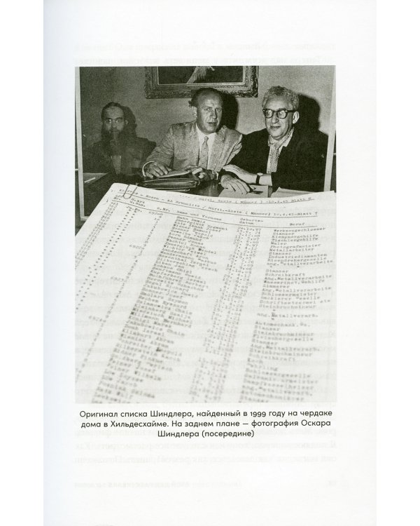 Мой дед расстрелял бы меня: История внучки Амона Гета, коменданта концлагеря Плашов