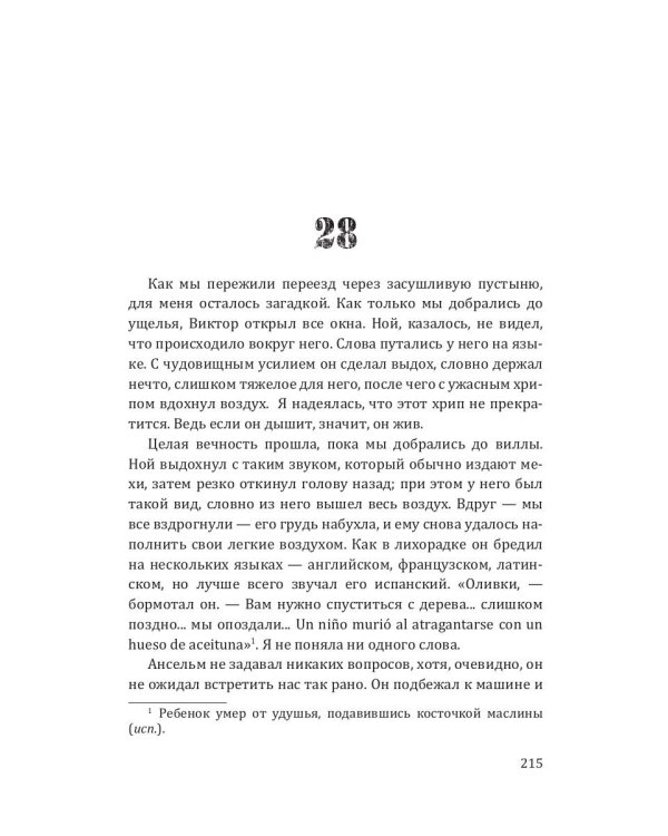 Любовь на краю света