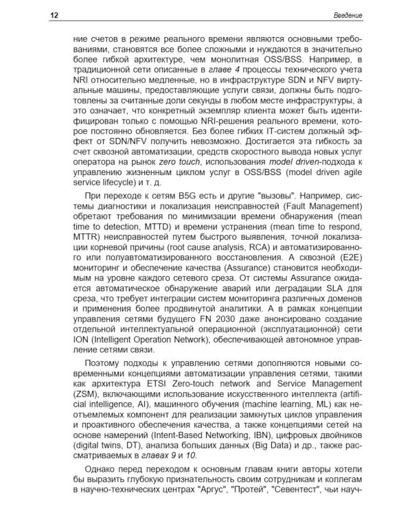 Управление инфокоммуникациями