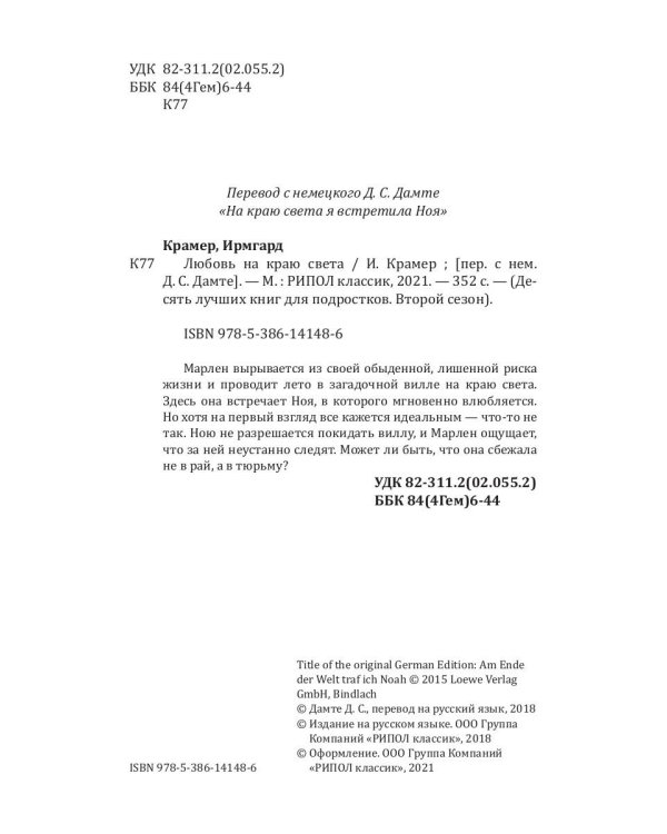 Любовь на краю света