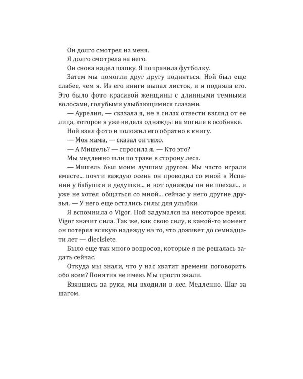 Любовь на краю света