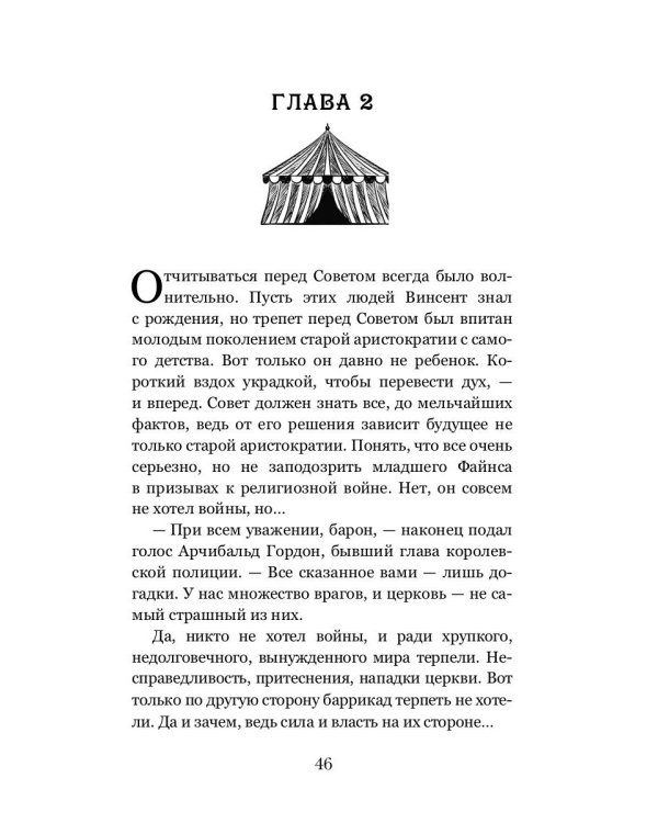 Тайны белых роз. Т. 1