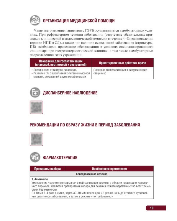 Тактика врача-гастроэнтеролога: практическое руководство. 2-е изд., перераб. и доп