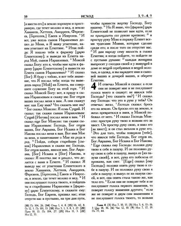 Библия. Книги Священного Писания Ветхого и Нового Завета