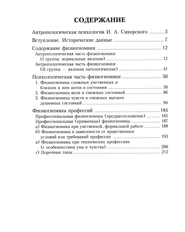 Классическая физиогномика. 4-е изд