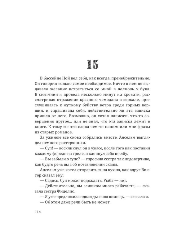 Любовь на краю света