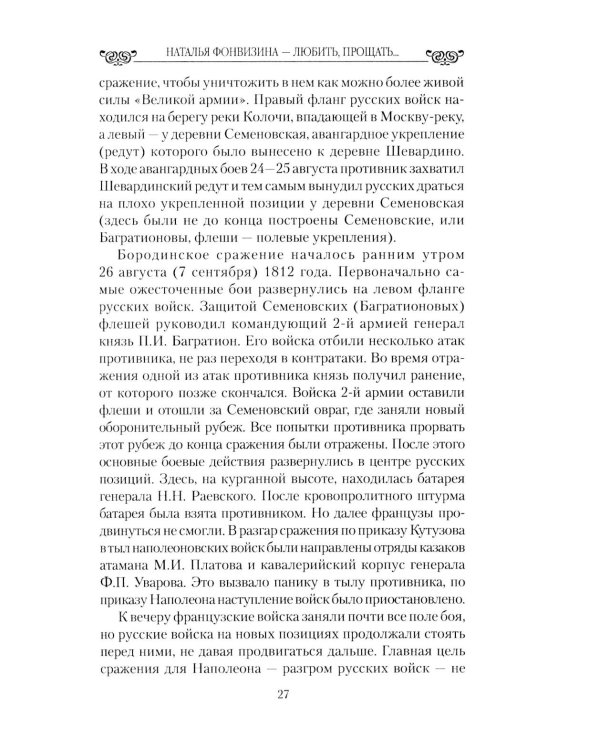 Любовные драмы. Наталья Фонвизина - любить, прощать и жить ради других