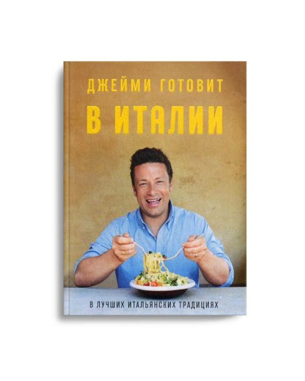 Джейми готовит в Италии