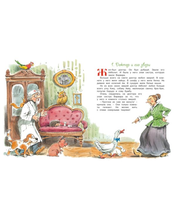 Доктор Айболит: сказка