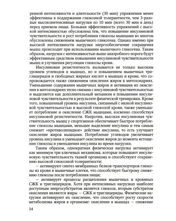 Лечебная физическая культура при метаболических заболеваниях и патологии желудочно-кишечного тракта. 2-е изд., испр. и доп