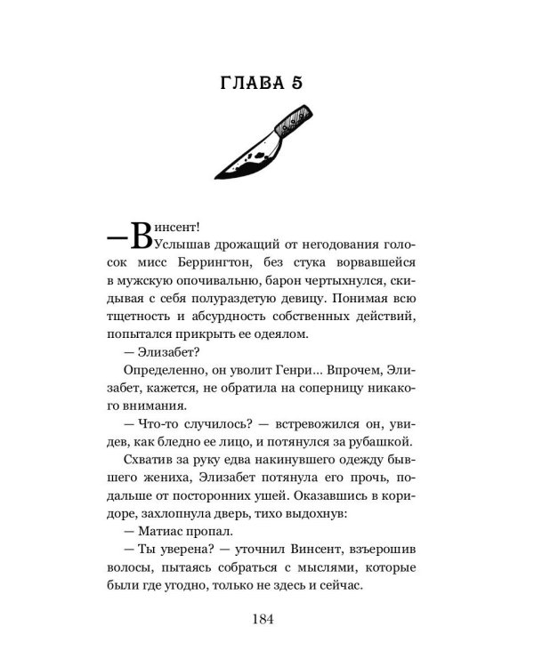 Тайны белых роз. Т. 1