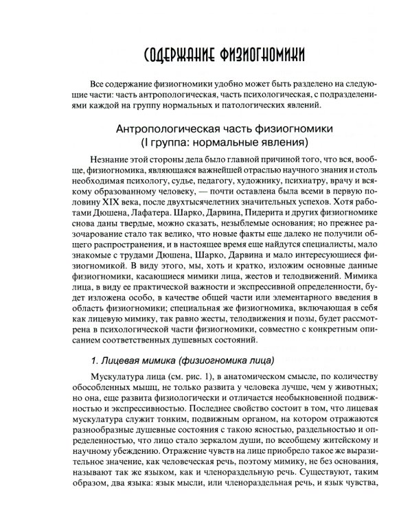 Классическая физиогномика. 4-е изд